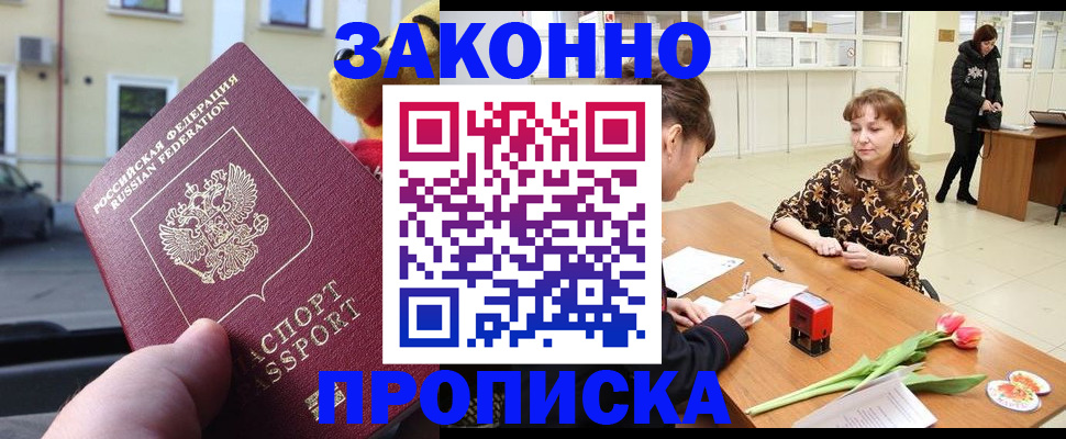 прописка штамп в Татарстане